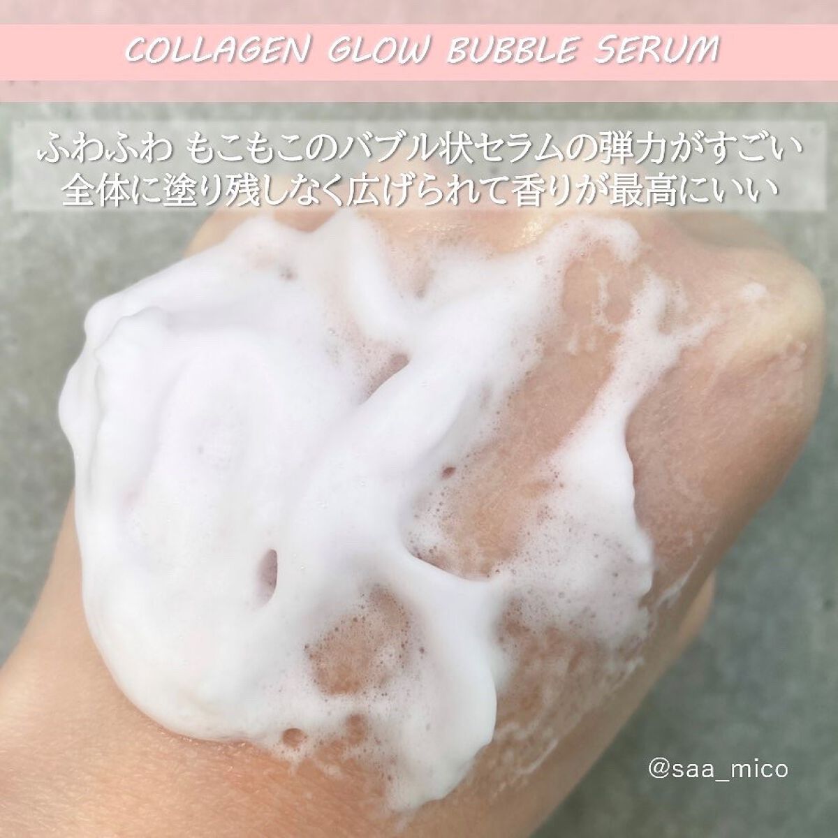 コラーゲンバブルセラム/MEDICUBE/美容液を使ったクチコミ(5枚目)