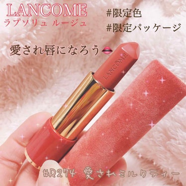 ラプソリュ ルージュ/LANCOME/口紅を使ったクチコミ（1枚目）