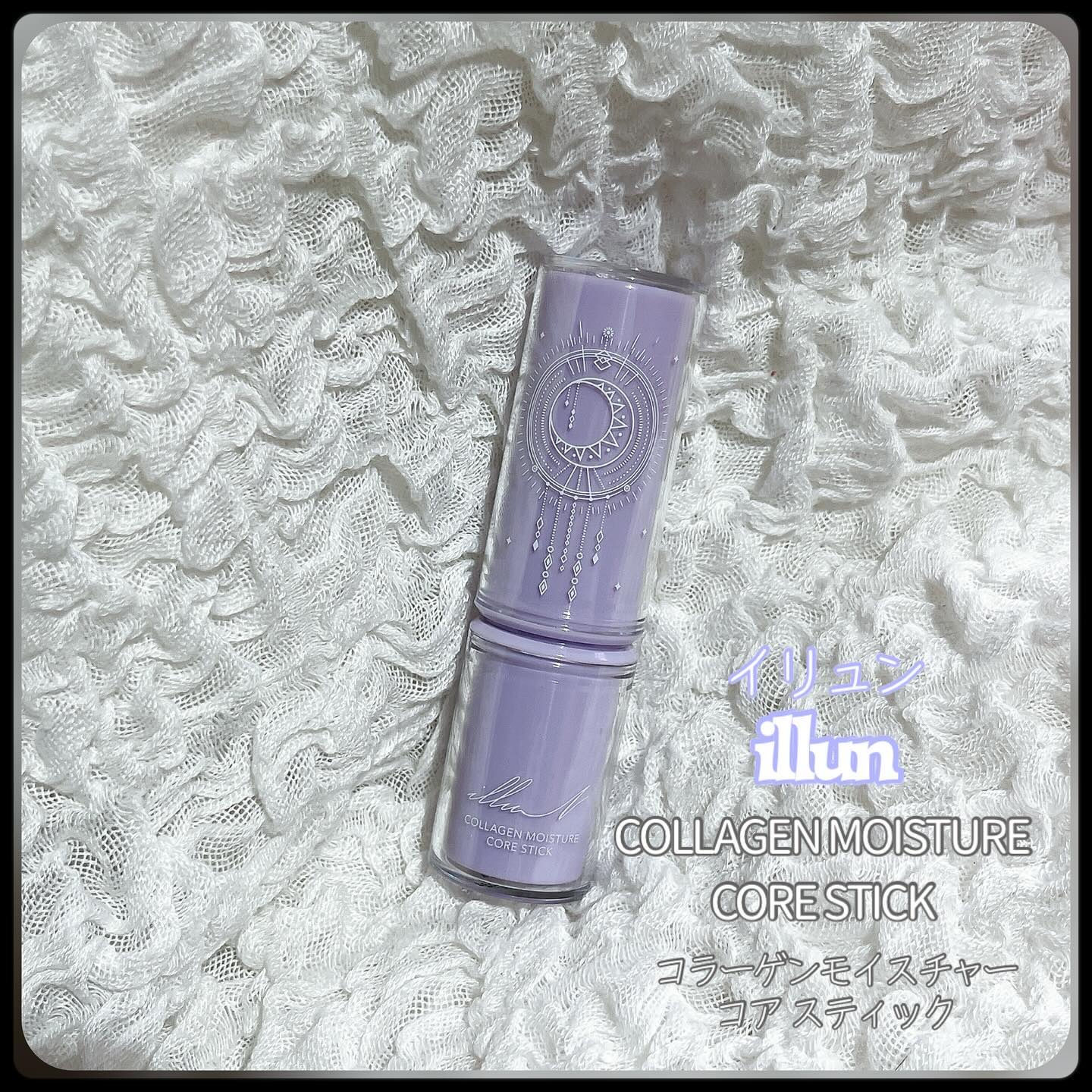 コラーゲンモイスチャーコアスティック/illuN/美容液を使ったクチコミ（1枚目）