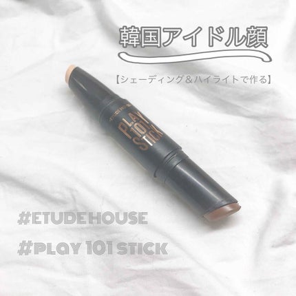 プレイ101スティックデュオ/ETUDE/その他ファンデーションを使ったクチコミ(1枚目)