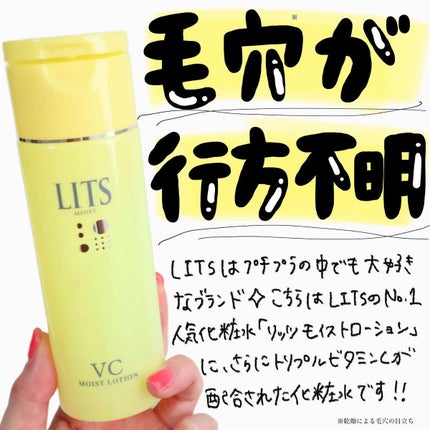 モイスト ローションC/リッツ/化粧水を使ったクチコミ(1枚目)