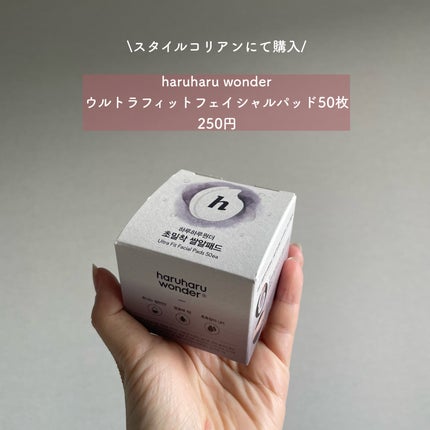 ウルトラフィットフェイシャルパッド/haruharu wonder/コットンを使ったクチコミ(2枚目)