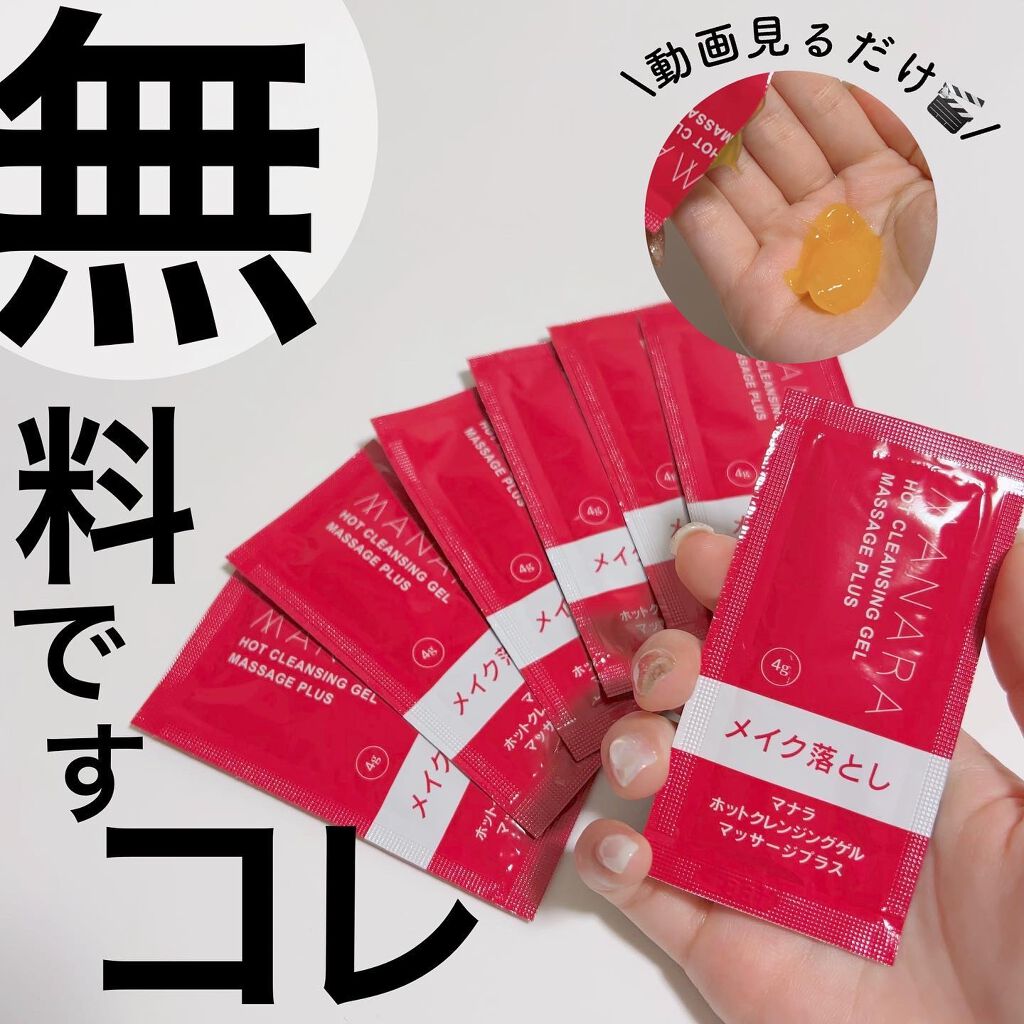 ホットクレンジングゲル マッサージプラス/マナラ/クレンジングジェルを使ったクチコミ(1枚目)
