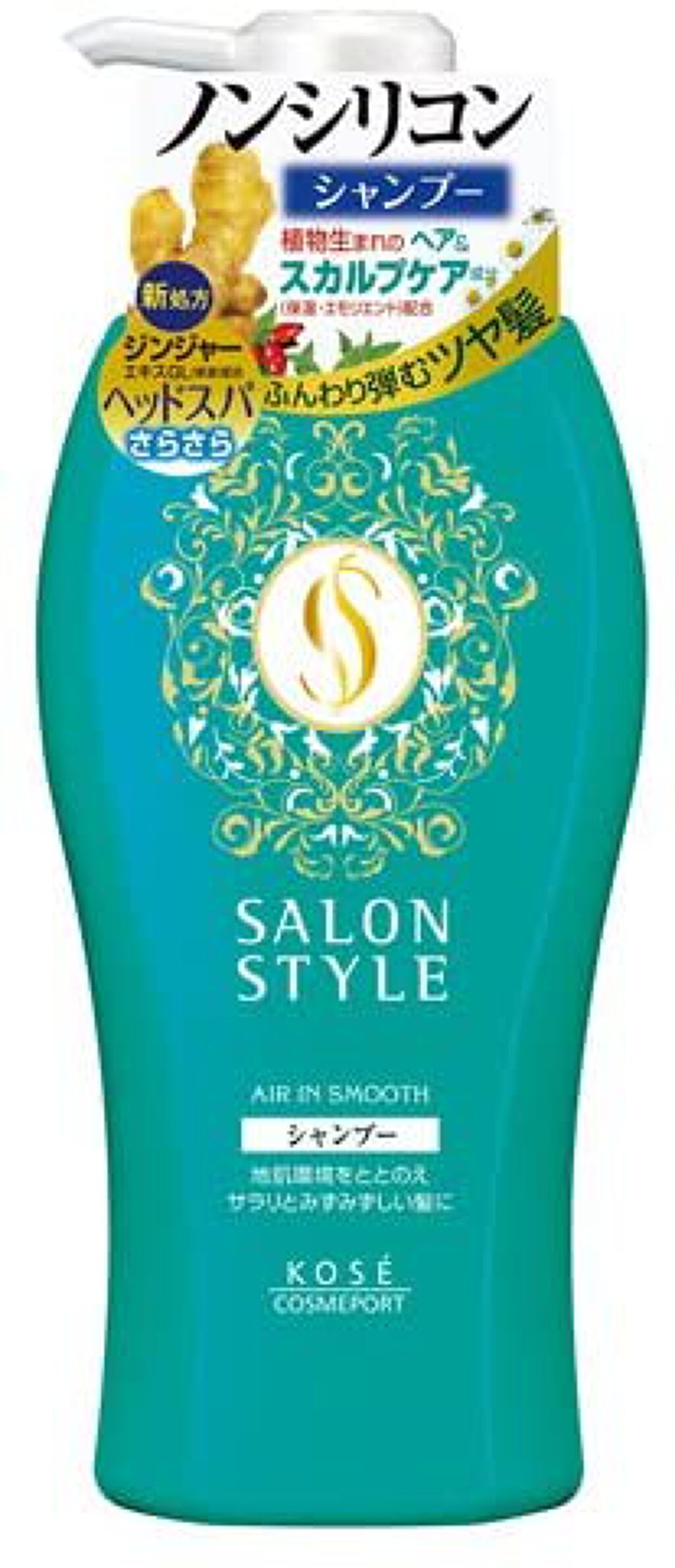 サロンスタイル シャンプー(エアインスムース)