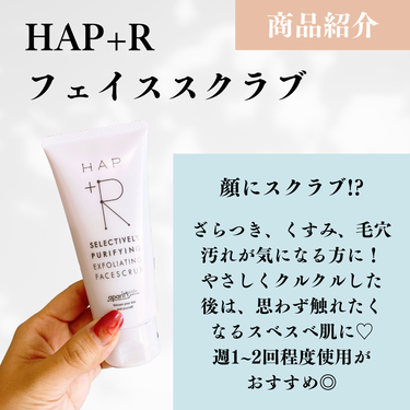 HAP＋R フェイススクラブ のクチコミ「残念だけどリピなしコスメ、、、
【ハップアール　フェイススクラブ】

優しく落とすフェイススク.....」（2枚目）