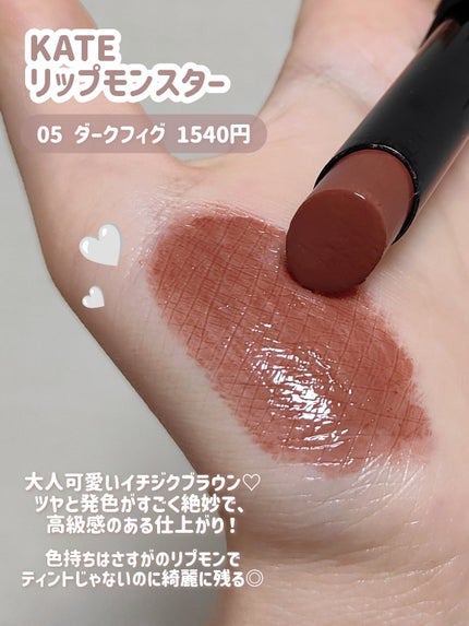ケイト リップモンスター/KATE/口紅を使ったクチコミ(6枚目)