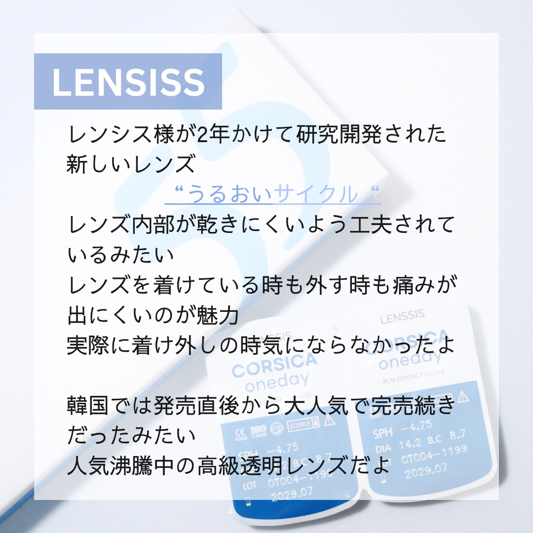 うるおいサイクル透明レンズ/LENSSIS/ワンデー（１DAY）カラコンを使ったクチコミ（2枚目）