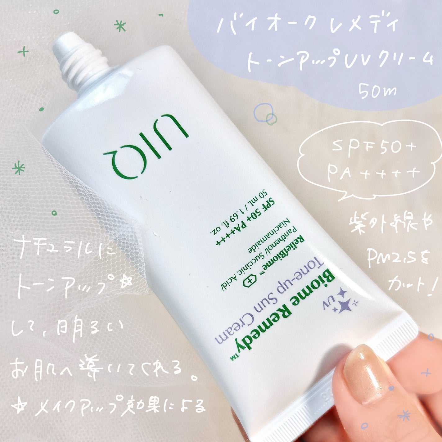 バイオームレメディパープルトーンアップUVクリーム/UIQ/日焼け止めクリームを使ったクチコミ(2枚目)