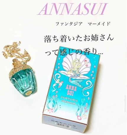 ファンタジア マーメイド オーデトワレ/ANNA SUI/香水(レディース)を使ったクチコミ(1枚目)