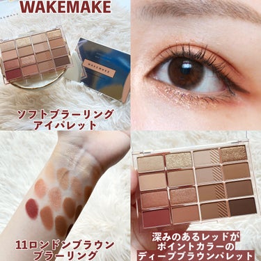 ソフトブラーリング アイパレット/WAKEMAKE/アイシャドウパレットを使ったクチコミ（2枚目）