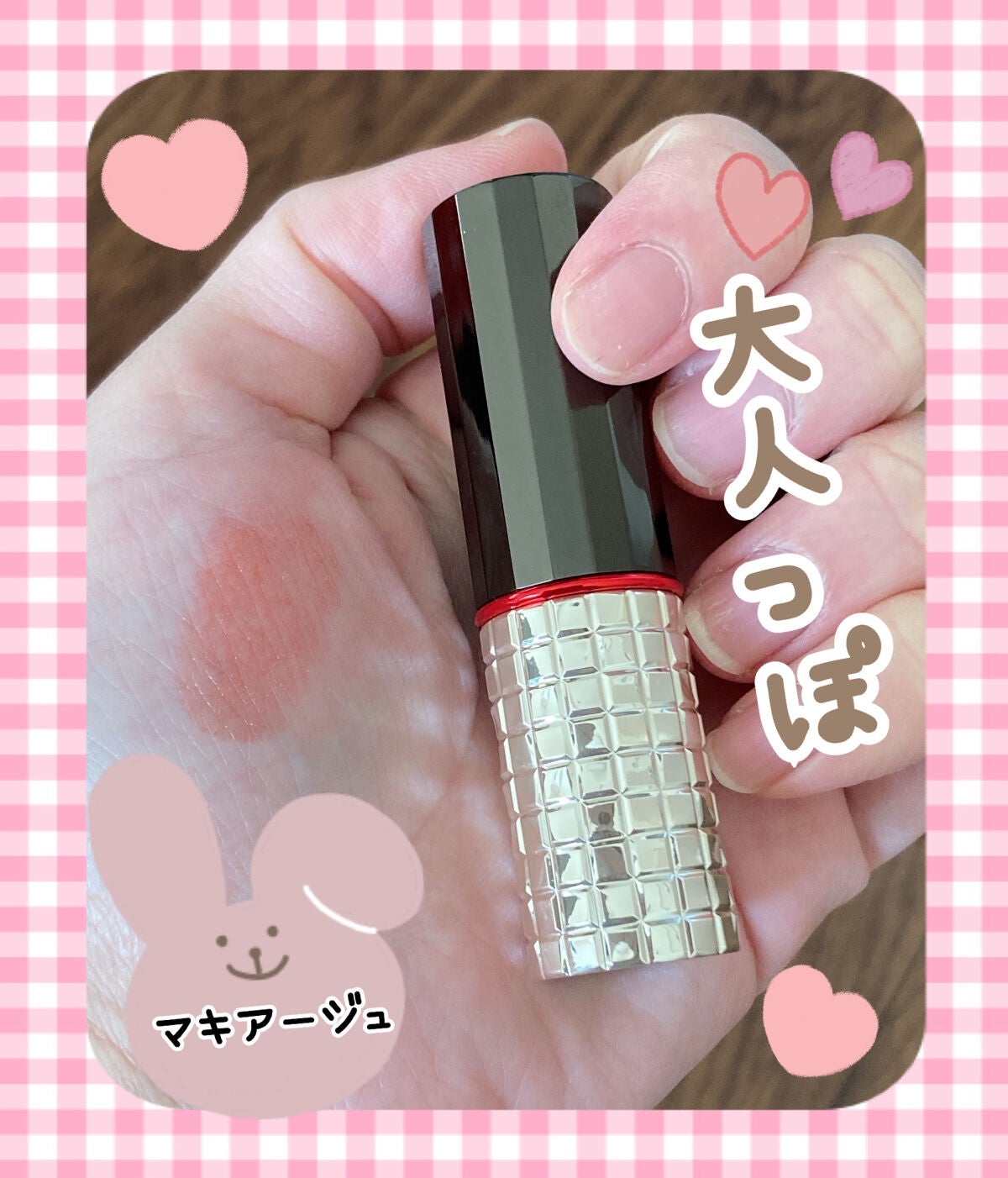 ドラマティックルージュEX/マキアージュ/口紅を使ったクチコミ(1枚目)