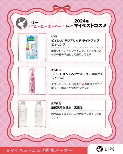 トリートメントヘアウォーター 限定ボトル 180ml/オルビス/アウトバストリートメントの画像