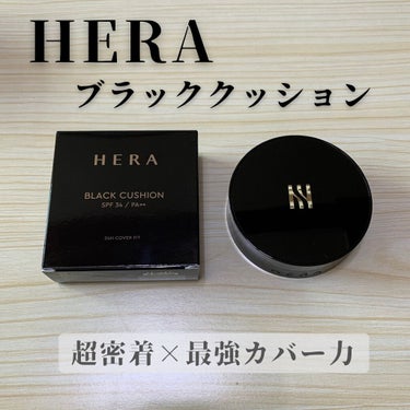 ブラック クッション/HERA/クッションファンデーションを使ったクチコミ（1枚目）