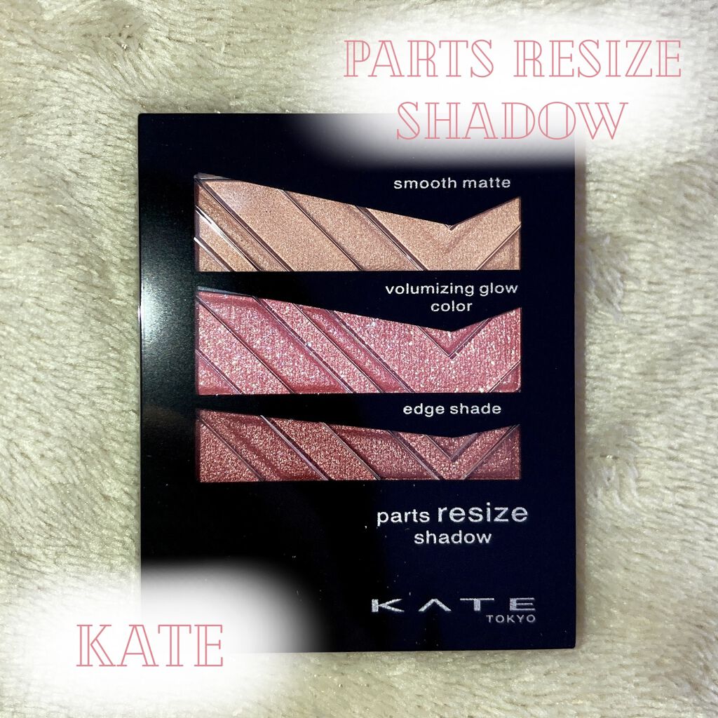 パーツリサイズシャドウ/KATE/アイシャドウパレットを使ったクチコミ（1枚目）