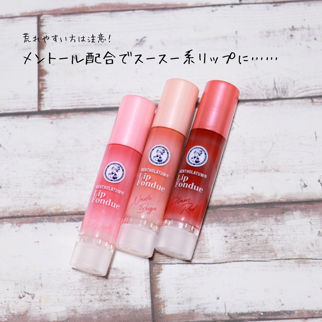 メンソレータム リップフォンデュ/メンソレータム/リッププランパーを使ったクチコミ（2枚目）