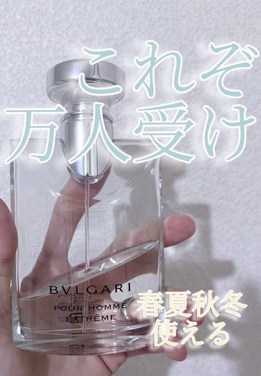 #BVLGARI
#香水_万人受け 
#香水_デパコス 

BVLGARIプールオム オードトワレのレビューです- ̗̀ ( ˶'ᵕ'˶) ̖́-
こちらは21歳ぐらいの時？に出会ってリピート4本目、、