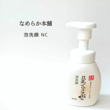 泡洗顔 NC 泡洗顔 NC 200ml(本体)/なめらか本舗/泡洗顔を使ったクチコミ（1枚目）