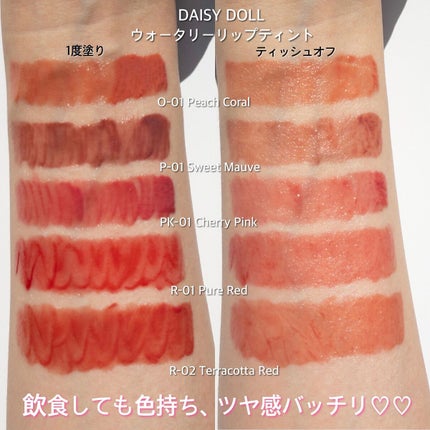 ウォータリー リップ ティント/DAISY DOLL by MARY QUANT/リップティントを使ったクチコミ(6枚目)
