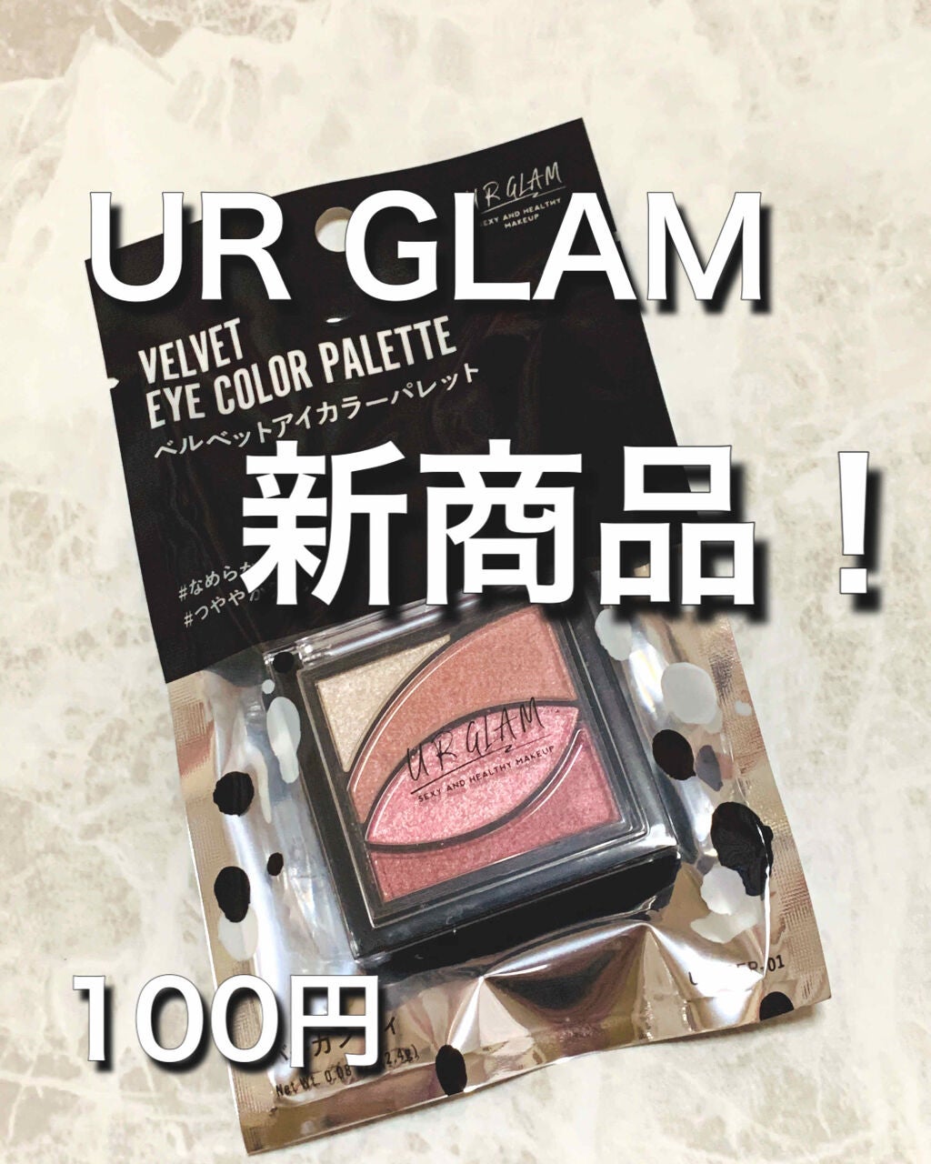 UR GLAM VELVET EYE COLOR PALETTE/U R GLAM/アイシャドウパレットを使ったクチコミ(1枚目)