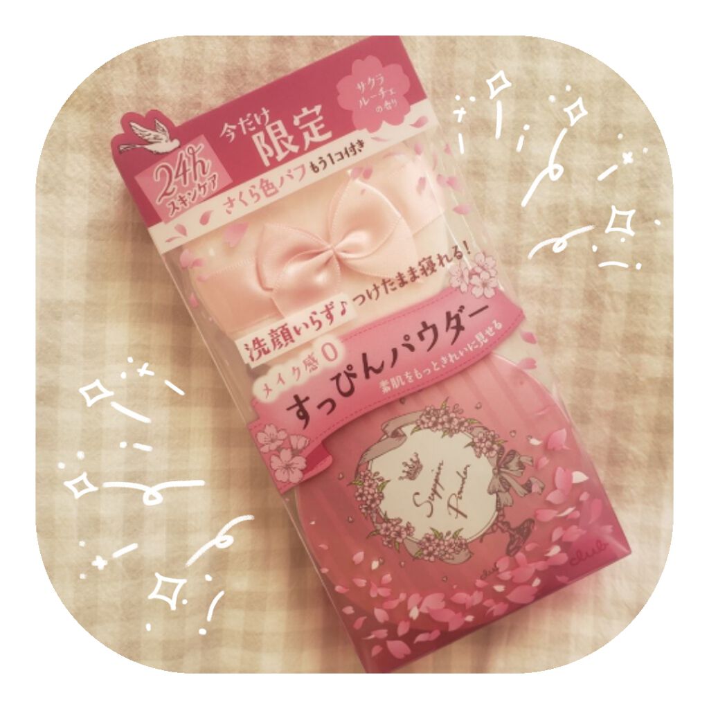 すっぴんパウダー/クラブ/プレストパウダーを使ったクチコミ(1枚目)