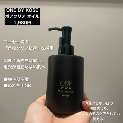 ポアクリア オイル/ONE BY KOSE/オイルクレンジングを使ったクチコミ(2枚目)
