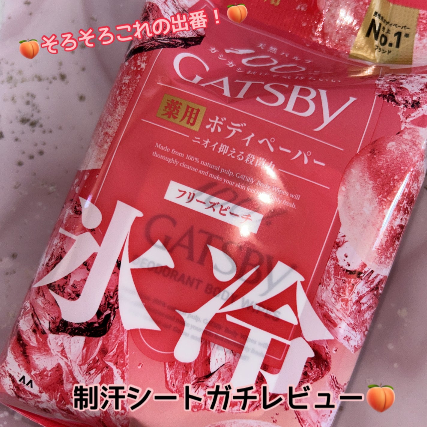 アイスデオドラント ボディペーパーN フリーズピーチ/ギャツビー/ボディシートを使ったクチコミ(1枚目)