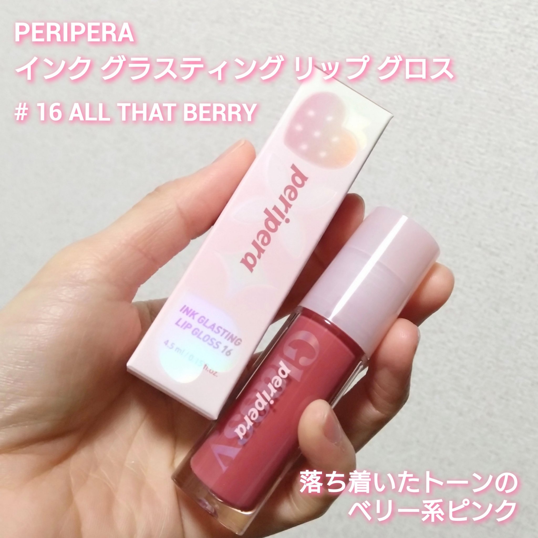 インク グラスティング リップ グロス/PERIPERA/リップグロスを使ったクチコミ（2枚目）