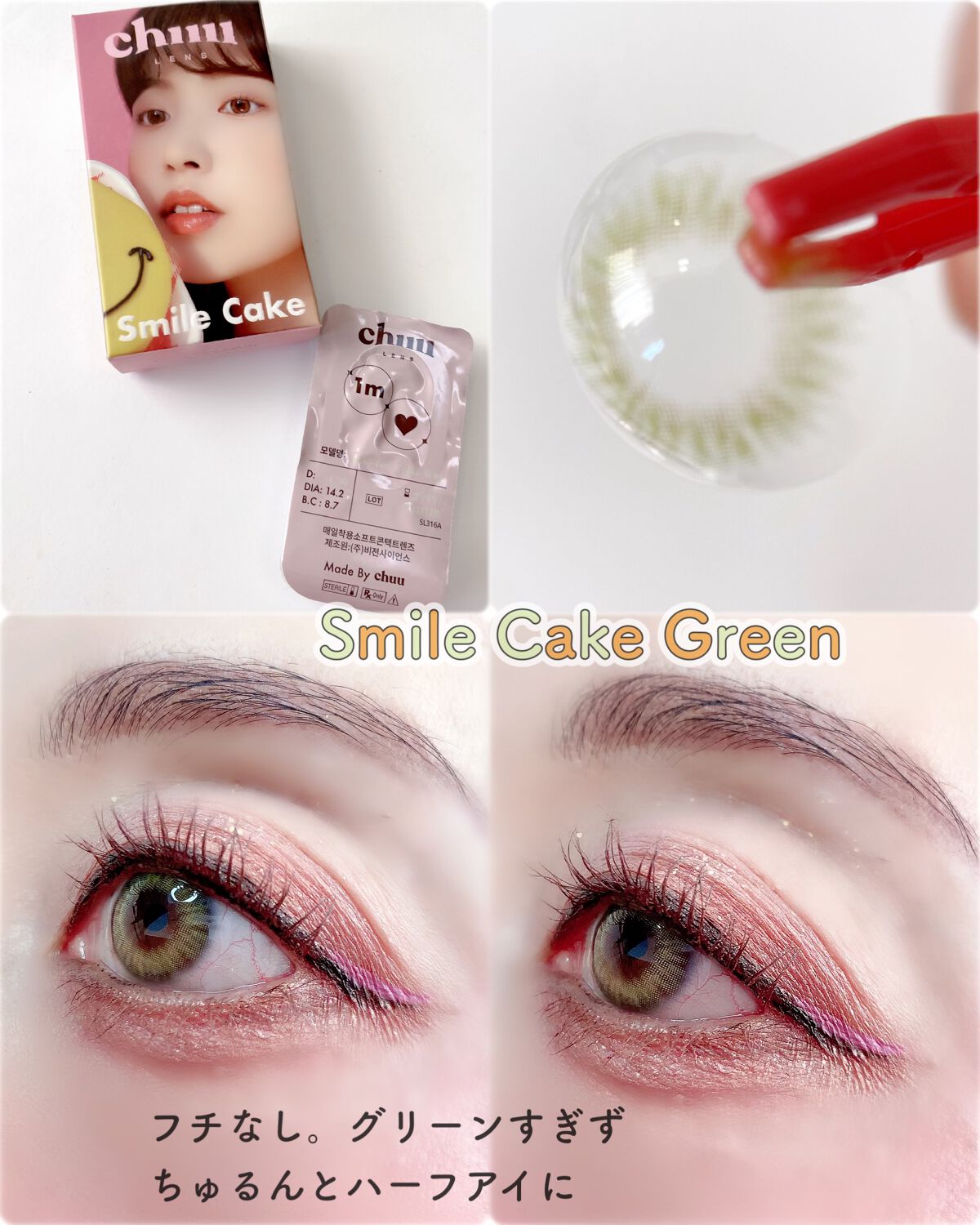 Smile Cake/chuu LENS/カラーコンタクトレンズを使ったクチコミ（3枚目）