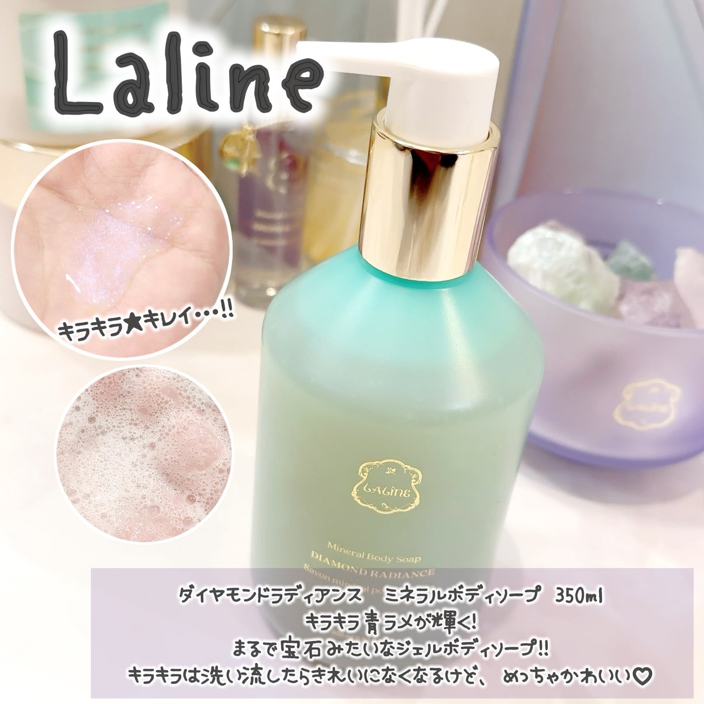 DIAMOND RADIANCE ミネラルボディクリーム 250g / Laline(ラリン DIAMOND RADIANCE ミネラルボディクリーム 250g / Laline(ラリン