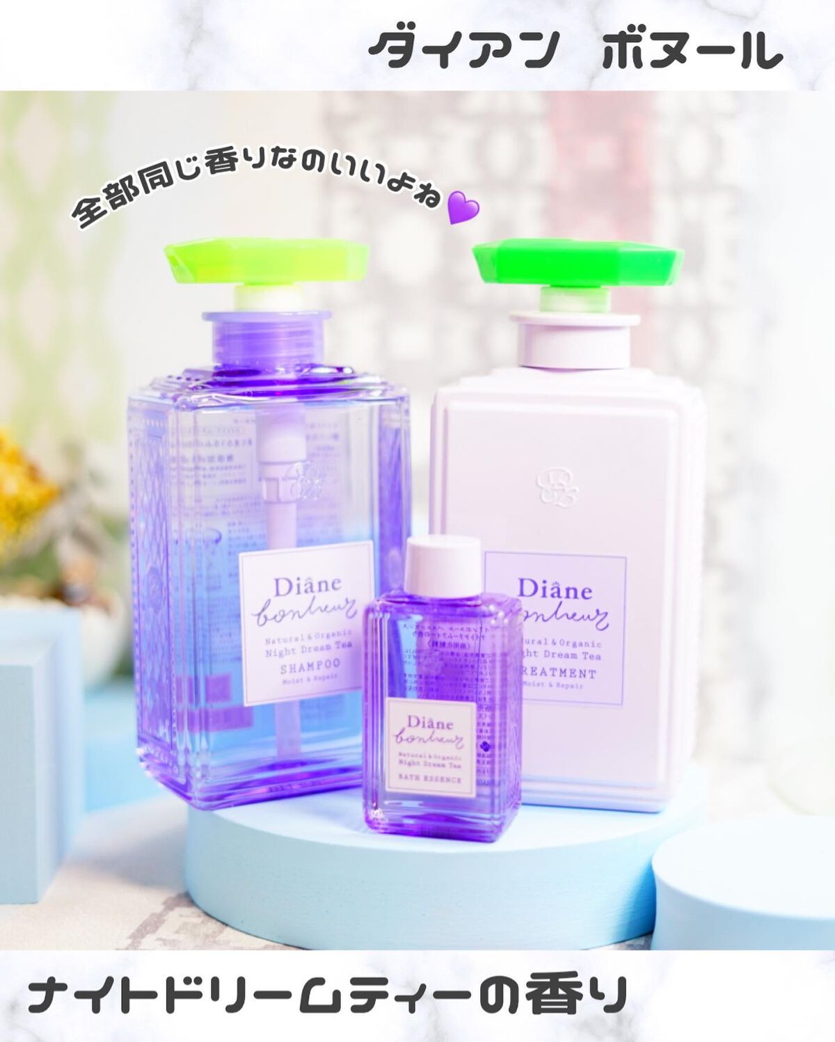 ダイアンボヌール モイスト&リペア シャンプー/トリートメント ナイトドリームティーの香り/ダイアン/市販シャンプーを使ったクチコミ(2枚目)