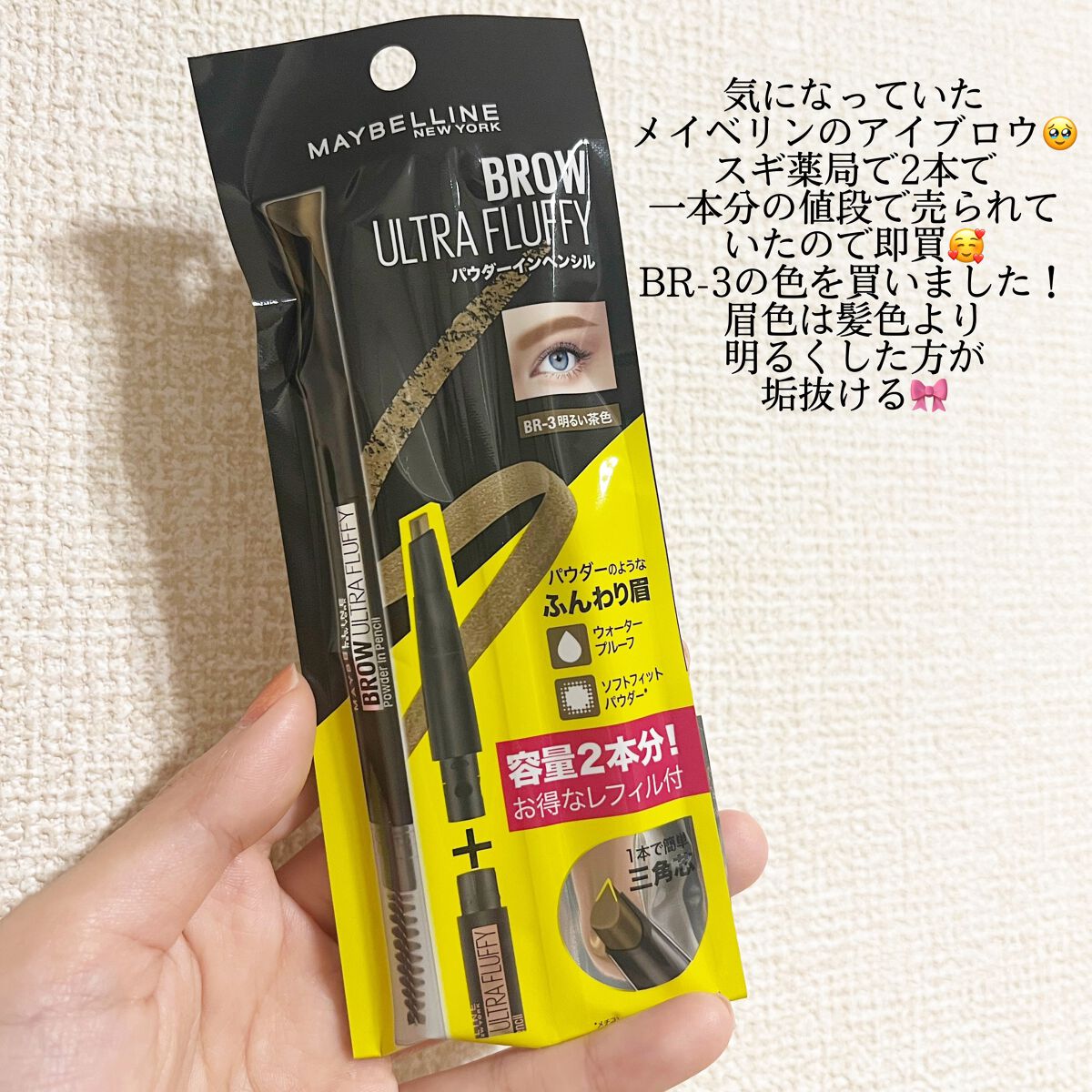 ファッションブロウ パウダーインペンシル N BR-3 明るい茶色/MAYBELLINE NEW YORK/アイブロウペンシルを使ったクチコミ（2枚目）