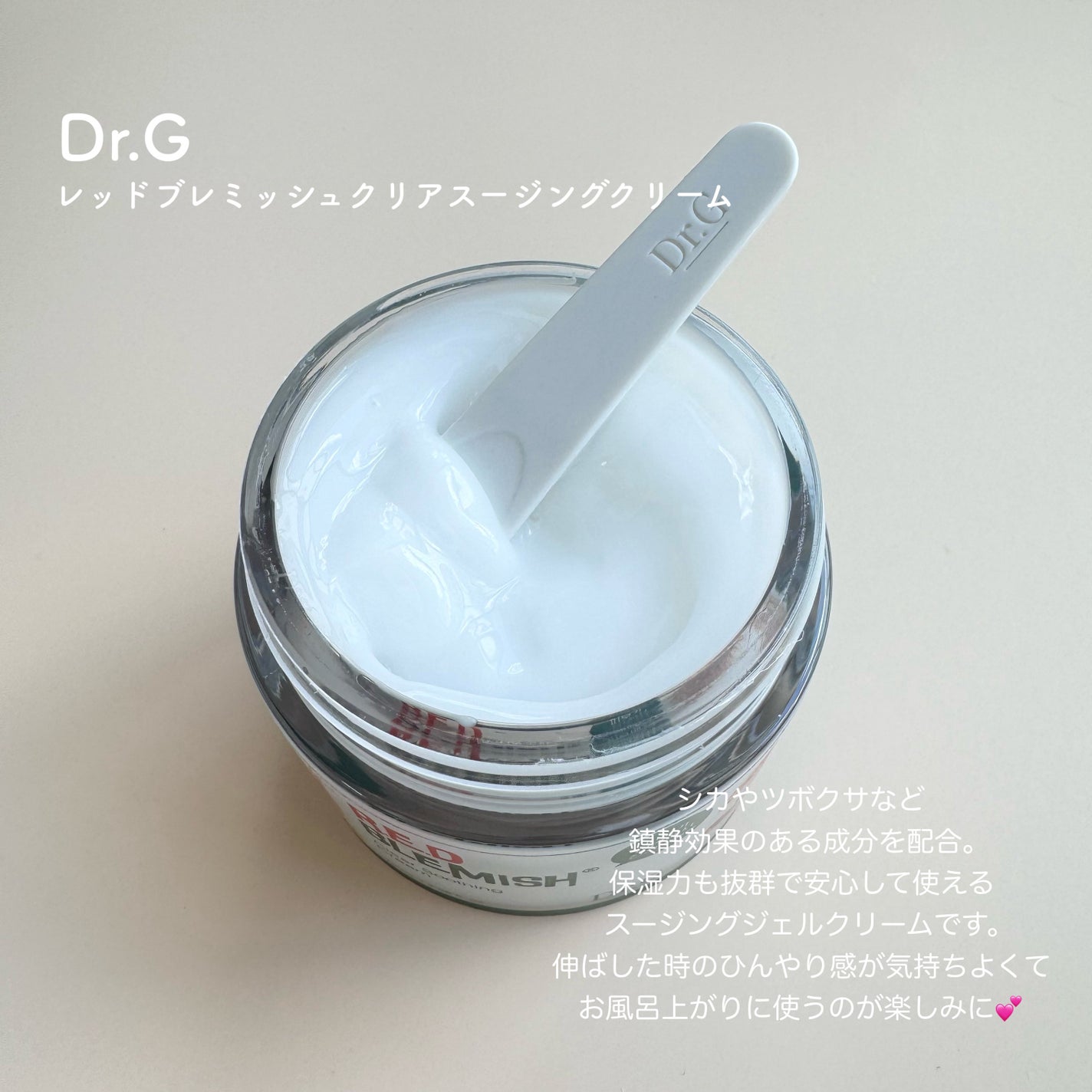 レッドブレミッシュ クリアスージングクリーム/Dr.G/フェイスクリームを使ったクチコミ(2枚目)