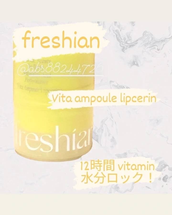 ビターアンプルリップセリン/freshian/リップクリームを使ったクチコミ(1枚目)