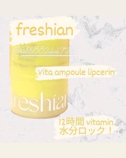 ビターアンプルリップセリン/freshian/リップクリームを使ったクチコミ(1枚目)