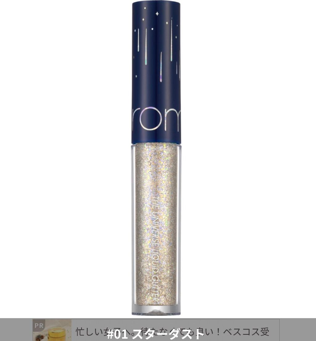 リキッド グリッター シャドウ/rom&nd/グリッターを使ったクチコミ(1枚目)