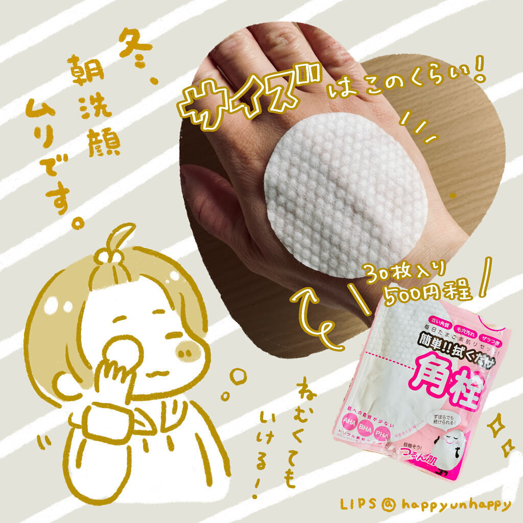 マイルドピーリングパッド/MJ-Care/トナーパッドを使ったクチコミ（1枚目）