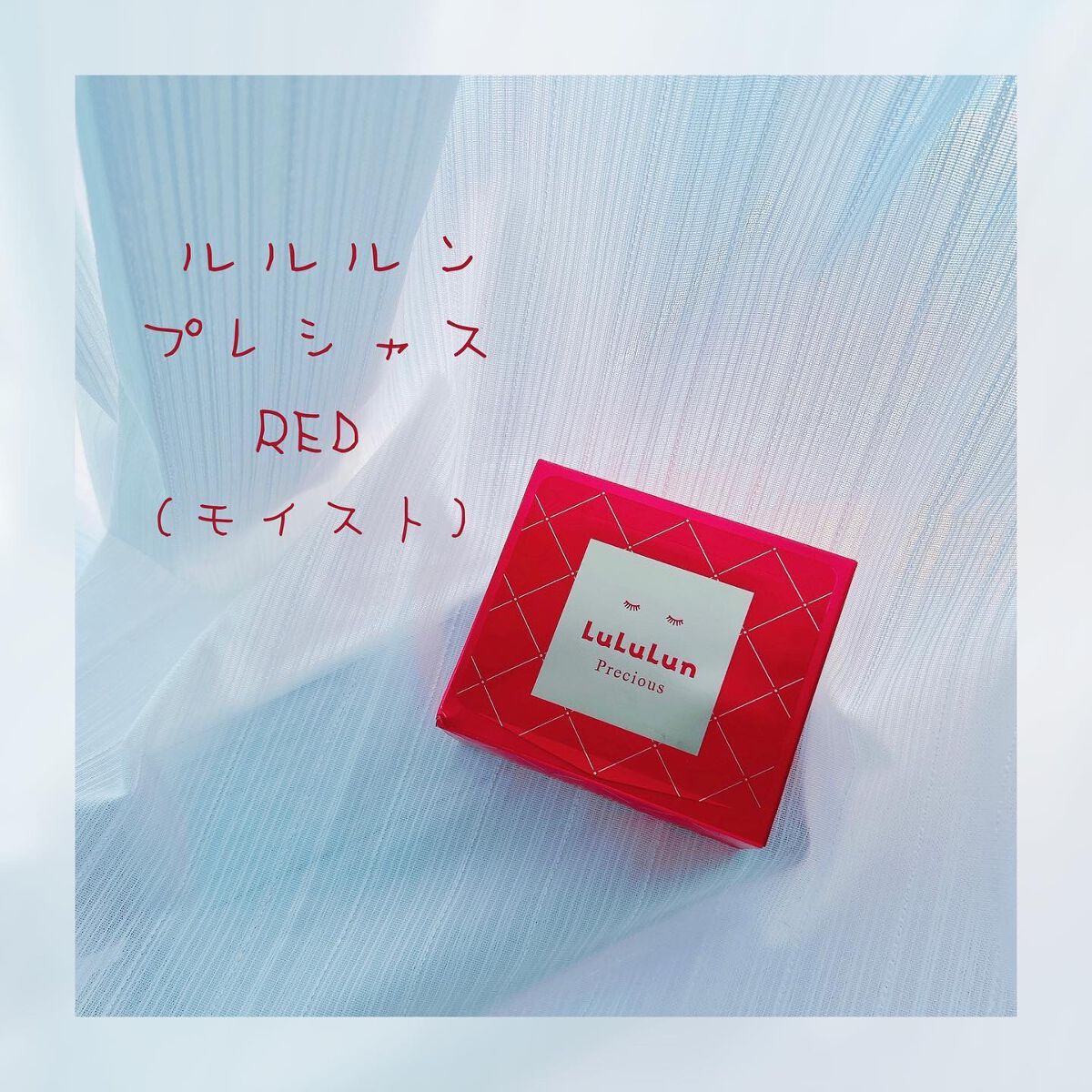 ルルルンプレシャス RED(モイスト)【旧】/ルルルン/シートマスク・パックを使ったクチコミ（1枚目）