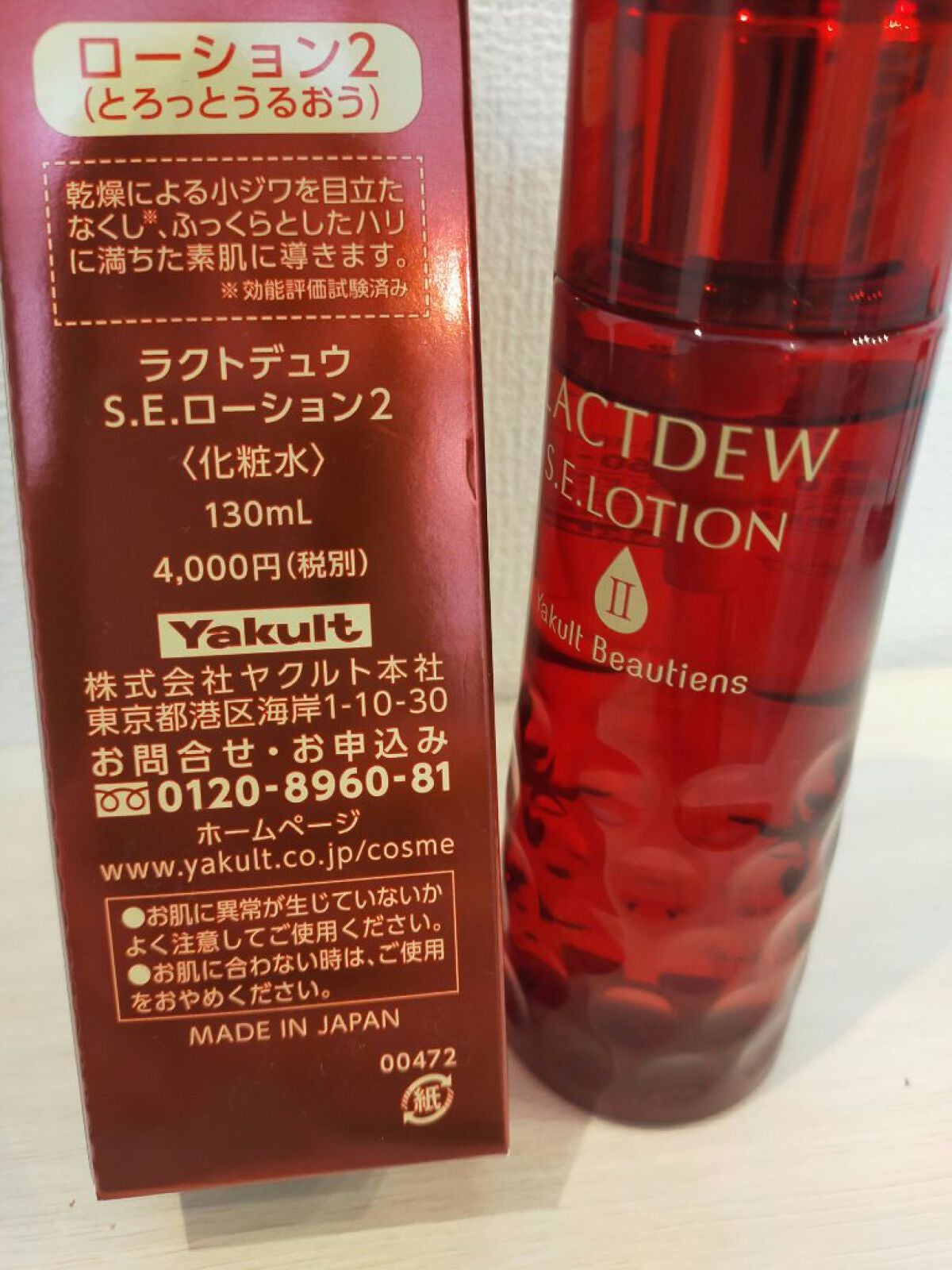 ラクトデュウS.Eローション/ラクトデュウ/化粧水を使ったクチコミ(2枚目)