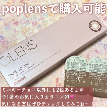 ShineTouch 1day/OLENS/ワンデー(1DAY)カラコンを使ったクチコミ(7枚目)