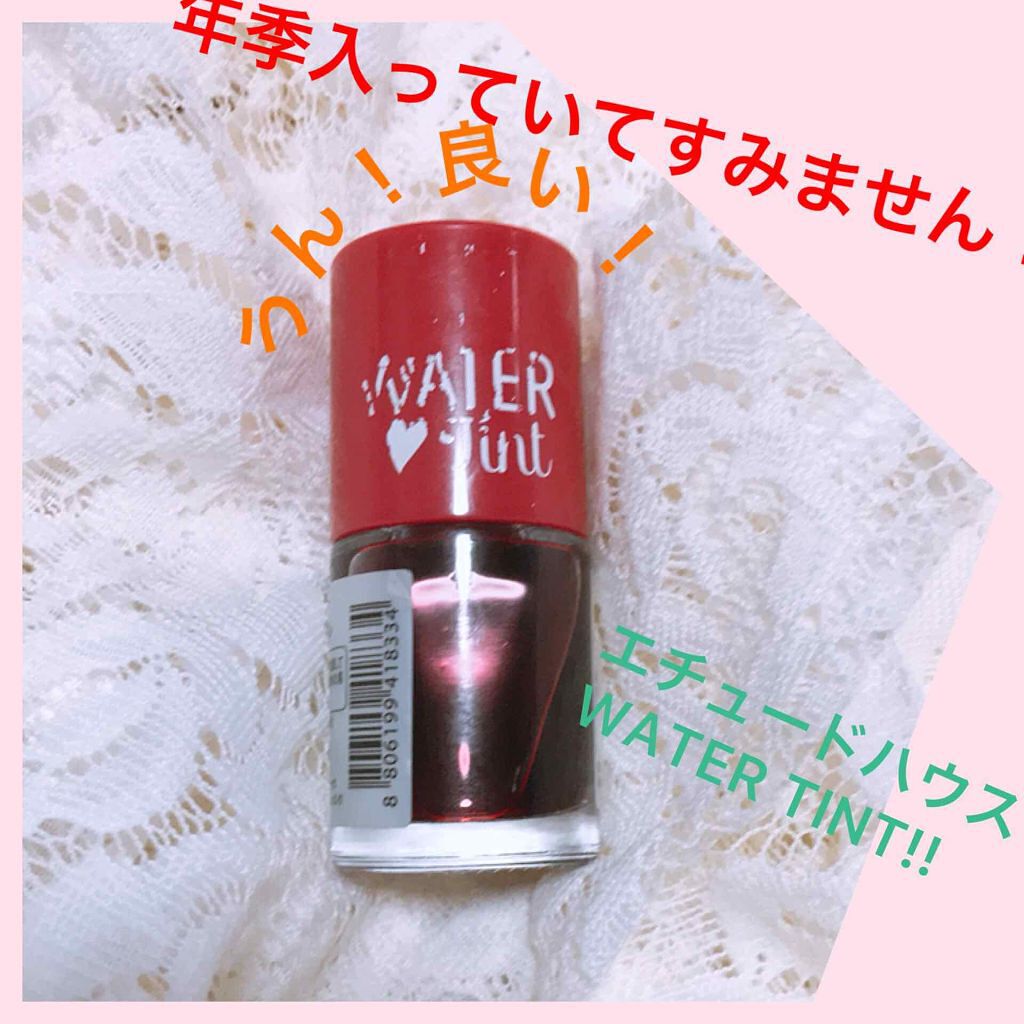ウォーターティント/ETUDE/リップグロスを使ったクチコミ(1枚目)