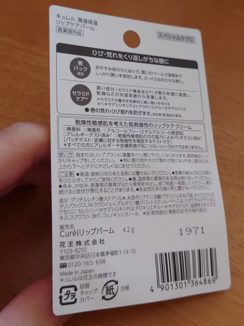 リップケア バーム/キュレル/リップバームを使ったクチコミ(4枚目)