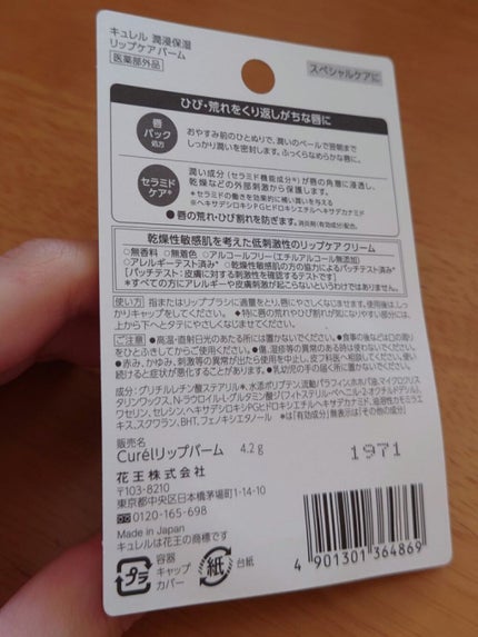 リップケア バーム/キュレル/リップバームを使ったクチコミ(4枚目)