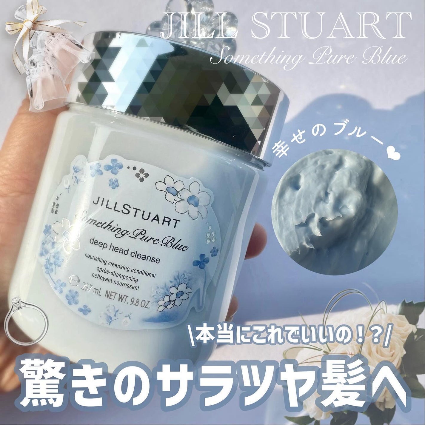 サムシングピュアブルー セント バスソルト/JILL STUART/無機塩系入浴剤を使ったクチコミ(1枚目)