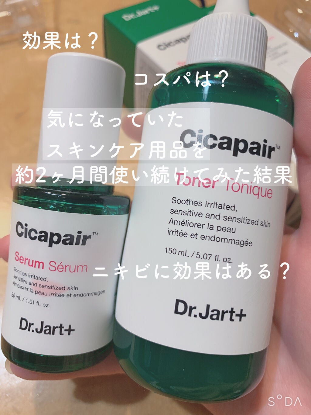 ドクタージャルト シカペアセラム	/Dr.Jart+/美容液を使ったクチコミ(1枚目)
