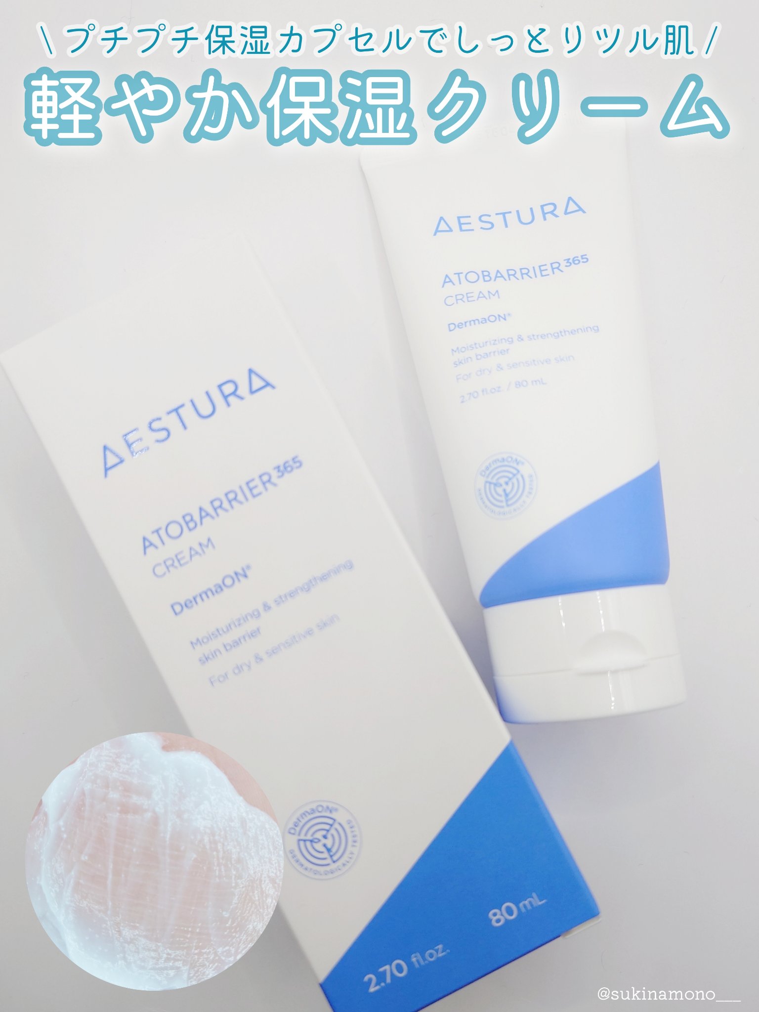 アトバリア365クリーム/AESTURA/フェイスクリームを使ったクチコミ（1枚目）