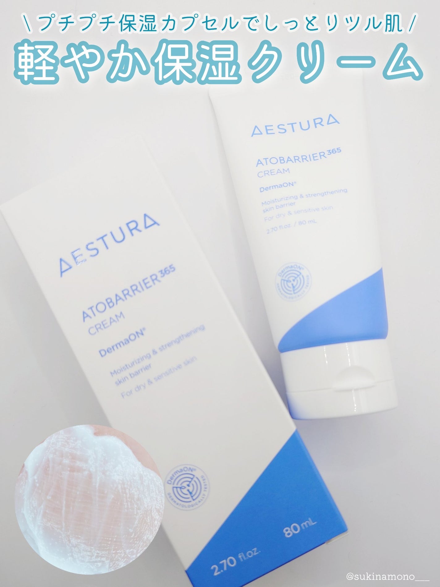 アトバリア365クリーム/AESTURA/フェイスクリームを使ったクチコミ(1枚目)