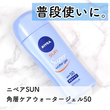 ニベアサン ウォータージェル SPF50/ニベア/日焼け止め・UVケアを使ったクチコミ（1枚目）