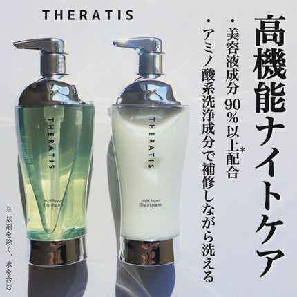 ナイトリペア シャンプー/ヘアトリートメント/THERATIS/シャンプー・コンディショナーを使ったクチコミ(1枚目)