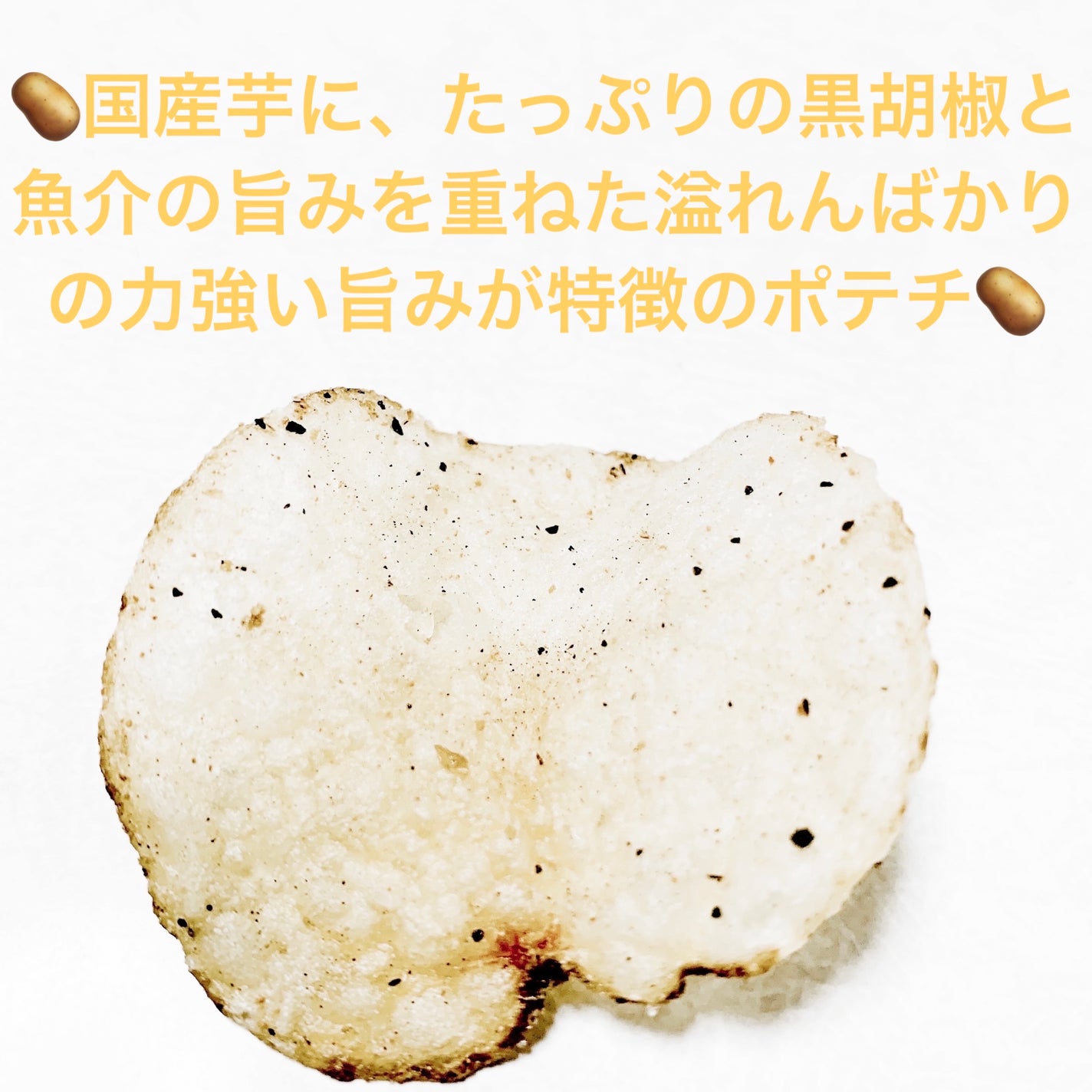 プライドポテト 通の黒胡椒/湖池屋/食品を使ったクチコミ(4枚目)