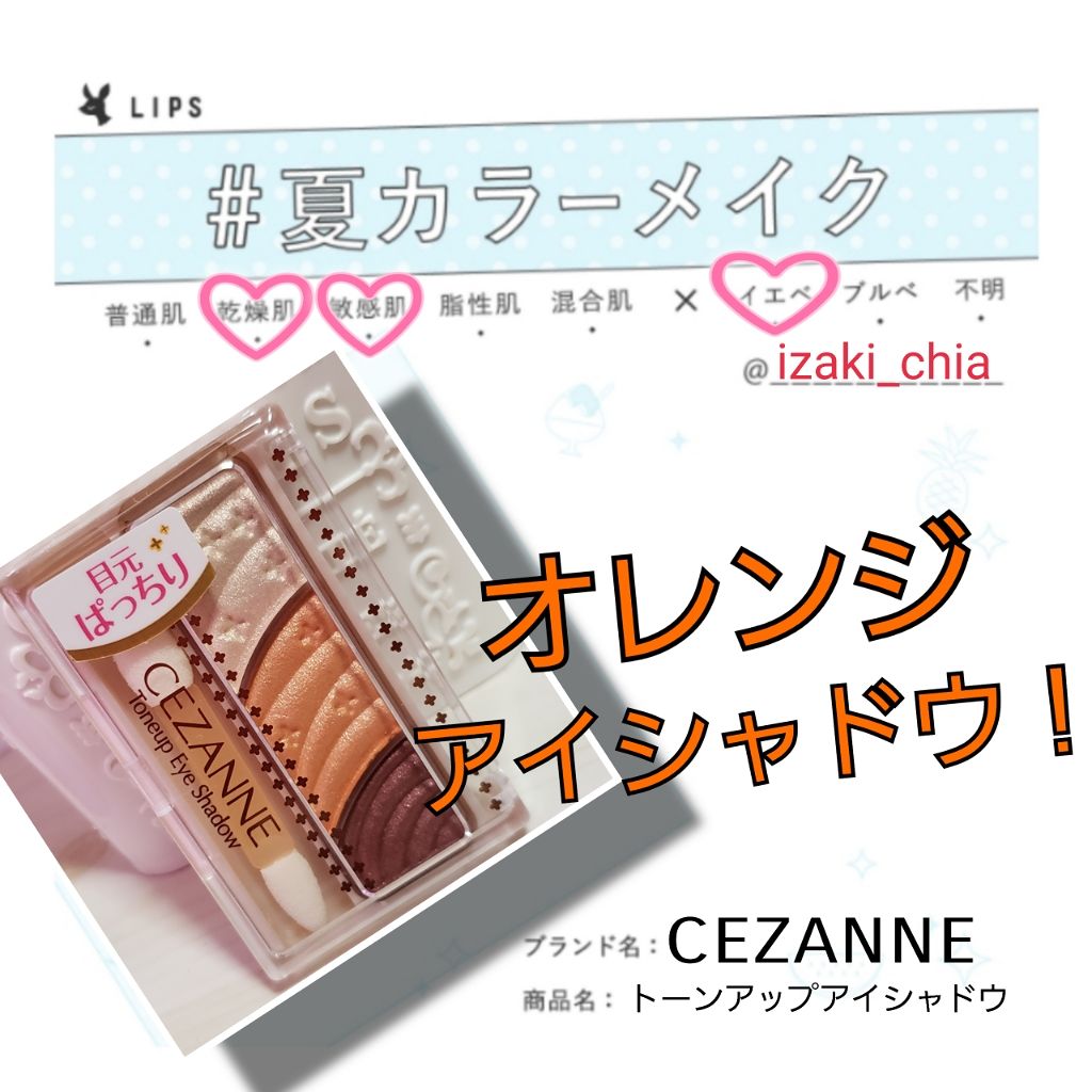 トーンアップアイシャドウ/CEZANNE/アイシャドウパレットを使ったクチコミ(1枚目)